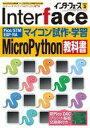 【中古】一般PC雑誌 付録付)Inter face 2023年3月号 インターフェース