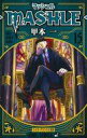 【中古】少年コミック マッシュル-MASHLE-(15) / 甲本一