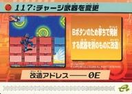 【中古】アニメ系トレカ/改造カード/ロックマンエグゼ4 改造カード Part4 134-F027：チャージ武器を変更