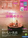 【中古】カルチャー雑誌 ≪諸芸・娯楽≫ 付録付)じゃらん沖縄2021