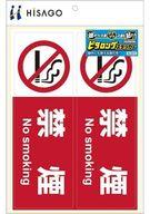 【中古】シール・ステッカー ステッカー禁煙A4ヨコ2面 [KLS015]