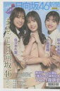 【中古】芸能雑誌 日向坂46新聞 2022年春号