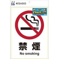 【中古】シール・ステッカー ステッカー 禁煙 A4 [KLS004]