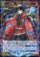 ウィクロス/SR/赤/ブースターパック DISSONANCE DIVA WXDi-P12-046：幻竜姫 遊月//ディソナ