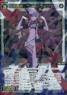 ウィクロス/SR/無/ブースターパック DISSONANCE DIVA WXDi-P12-055：透魔姫 ウリス//ディソナ