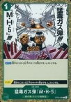 【中古】ONE PIECEカードゲーム/R/EVENT/ワンピース カードゲーム 強大な敵【OP-03】 OP03-038[R]：猛毒ガス弾『M・H・5』