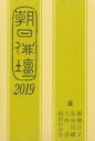 発売日 2020/04/07 メーカー 朝日新聞出版 型番 - JAN 9784021002908 備考 日本文学 関連商品はこちらから 朝日新聞出版　