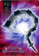 アニメ系トレカ/特製斬魄刀/斬魄刀カード/BLEACH SOUL CARD BATTLE 第2弾「THE BLADE AND ME」 Z-006：蛇尾丸