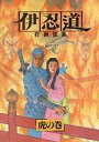 【中古】攻略本PC 伊忍道 打倒信長 虎の巻【中古】afb