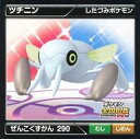 【中古】コレクションシール/ポケモン全国図鑑Pro ARシール烈伝4 290：ツチニン