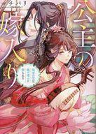 発売日 2023/02/15 メーカー アルファポリス 型番 - JAN 9784434316357 中古注意事項 版数(初版、2版など)、出版社、帯の有無、内容物の種類を選ぶことは出来ません。タイトルに内容物が明記されている場合のみ対応しております。ご了承お願い致します。 関連商品はこちらから アルファポリス　