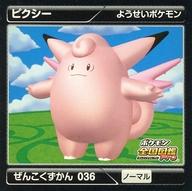 【中古】コレクションシール/ポケモン全国図鑑Pro ARシール烈伝2 036:ピクシー