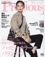 【中古】ファッション雑誌 付録付)Precious 2023年3月号