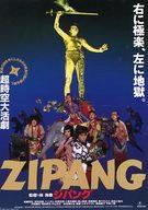 発売日 1990/01/27 メーカー 東宝 型番 - 備考 販促品/右に極楽、左に地獄。 関連商品はこちらから 東宝　