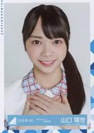 【中古】生写真(乃木坂46)/アイドル/日向坂46 山口陽世/バストアップ/日向坂46 ランダム生写真【アザトカワイイ制服衣装】