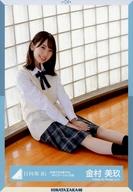 【中古】生写真(乃木坂46)/アイドル/日向坂46 金村美玖/座り/日向坂46 ランダム生写真【「何度でも何度でも」MVロケーション衣装】