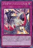 遊戯王/CR/罠/RARITY COLLECTION -QUARTER CENTURY EDITION- RC04-JP077：ドラグマ・パニッシュメント