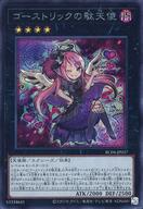 【中古】遊戯王/SE/エクシーズモンスター/RARITY COLLECTION -QUARTER CENTURY EDITION- RC04-JP037[SE]：ゴーストリックの駄天使