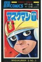 【中古】少年コミック マスクマン0 全2巻セット / 小畑しゅんじ【中古】afb