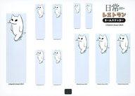 【中古】シール・ステッカー ねこ(モノクロ/縦型/文字なし) ネームステッカー 「日常レストラン」