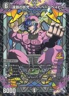 【中古】デュエルマスターズ/闇/「月刊コロコロコミック」2023年03月号付録 P82/Y21：深淵の妖児 ベベベベ ベベイビー