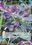 ウィクロス/SR/緑/ブースターパック DISSONANCE DIVA WXDi-P12-051：翠魔姫 バン//ディソナ