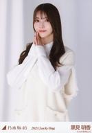 【中古】生写真(坂道シリーズ)/アイドル/乃木坂46 黒見明香/上半身/2023 福袋 Lucky  ...