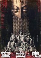 【中古】販促品 ≪リーフレット・小冊子≫ GEKI×CINE 蛮幽鬼 宣伝用フライヤー