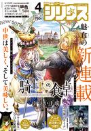 【中古】コミック雑誌 付録付)月刊少年シリウス 2023年4月号