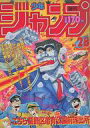 【中古】コミック雑誌 週刊少年ジャンプ 1987年6月22日号 No.28(3)