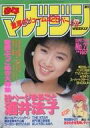 【中古】コミック雑誌 週刊少年マガジン 1989年5月17日号 22