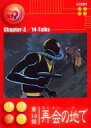 【中古】アニメ系トレカ/ノーマル/カードダスマスターズ サイボーグ009 THE CYBORG SOLDIER 023[ノーマル]：自由への闘い