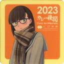 【中古】シール・ステッカー しーちゃん(2023) シール 「艦隊これくしょん~艦これ~ カレー機関 21st Sequence」 対象メニュー注文特典