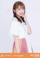 【中古】生写真(乃木坂46)/アイドル/乃木坂46 秋元真夏/上半身・スペシャル衣装35/「乃木坂46 2022.December」WebShop 限定ランダム生写真