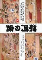 【中古】パンフレット ≪パンフレット(図録)≫ パンフ)若松城天守閣郷土博物館 平成26年度秋季企画展 禁門の変