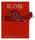 【中古】バッジ・ピンズ 飛行艇2(赤) ジブリがいっぱいピンズ 「紅の豚」