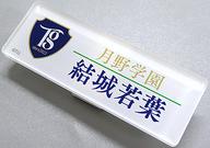 【中古】バッジ・ピンズ 結城若葉 おまけアクリルバッジ 「ツキノ芸能プロダクション 料理部プレゼンツ☆クラススイーツ 2-B」 アニメイトガールズフェスティバル2022グッズ