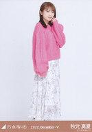 【中古】生写真(乃木坂46)/アイドル/乃木坂46 秋元真夏/全身・ケーブルニット/「乃木坂46 2022.December-V」WebShop 限定ランダム生写真