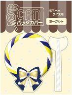 【中古】バッジ・ピンズ ヨーグルト ペロCANバッジカバー 第2弾