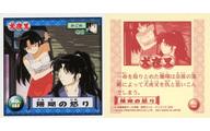 【中古】コレクションシール/ノーマル/かごめ/犬夜叉 シール烈伝 NO.143[ノーマル]：珊瑚の怒り