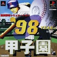 【中古】PSソフト 高校野球シミュレーション ’98甲子園 体験版