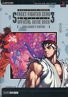 楽天市場】ストリートファイター ZERO3(本・雑誌・コミック)の通販 楽天市場】ストリートファイター ZERO3(本・雑誌・コミック)の通販