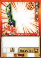 【中古】アニメ系トレカ/武器カード/歴史大戦ゲッテンカ 武-05コ/武-29:蘭刀トモナリ(復刻)