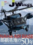 【中古】ミリタリー雑誌 付録付)J-Wings 2023年2月号