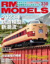 šۥۥӡ RM MODELS 2023ǯ3 Vol.330