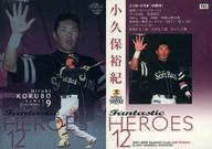 BBM/インサートカード/FANTASTIC HEROES12/BBM2007 ベースボールカード 2ndバージョン FH3：小久保裕紀(WEEKLY BASEBALL)