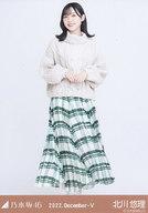 【中古】生写真(乃木坂46)/アイドル/乃木坂46 北川悠理/全身・ケーブルニット/「乃木坂46 2022.December-V」WebShop 限定ランダム生写真