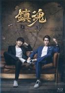 【中古】海外TVドラマBlu-ray Disc 鎮魂 Blu-ray BOX