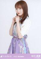 【中古】生写真(乃木坂46)/アイドル/乃木坂46 秋元真夏/上半身・真夏の全国ツアー2022衣装/ノーマル/「乃木坂46 2022.November」乃木コレ ランダム生写真