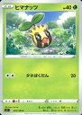 【中古】ポケモンカードゲーム/C/草/ソード＆シールド 拡張パック ロストアビス 003/100[C]：ヒマナッツ